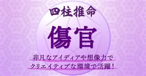 月柱傷官美人|四柱推命【傷官】の意味｜性格・適職・恋愛・運勢を 